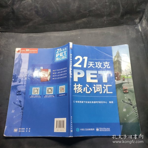 21天攻克PET核心词汇