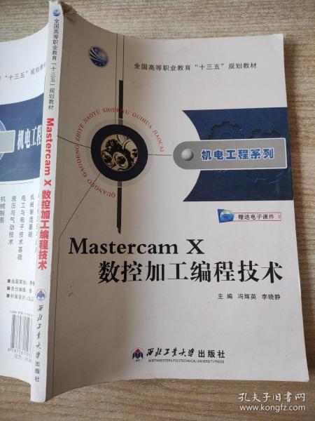 Mastercam X数控加工编程技术