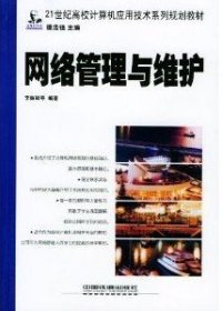 網(wǎng)絡(luò)管理與維護(hù)
