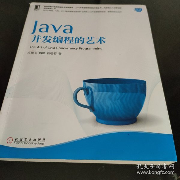 Java并发编程的艺术