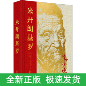 米开朗基罗