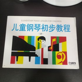 儿童钢琴初步教程2