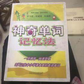 神奇单词记忆法12VCD+学习手册 火龙文化 带原盒