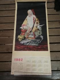 1982年 祝君长寿 (瓷器) 年历