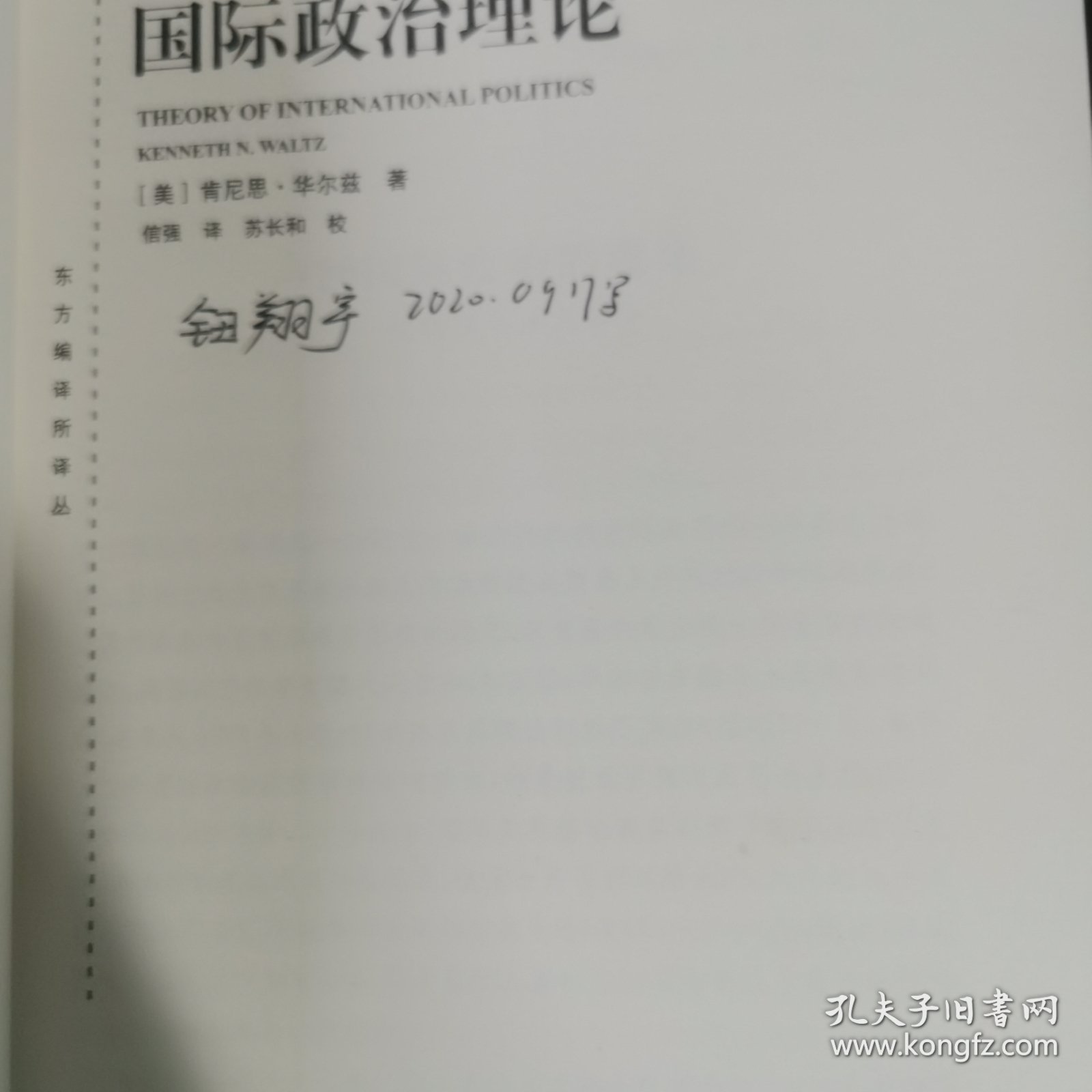 国际政治理论
