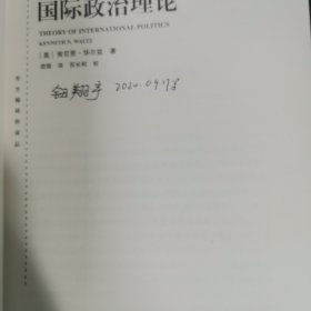 国际政治理论