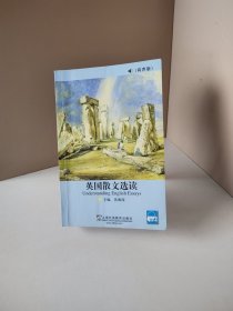 英国散文选读