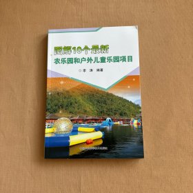 图解10个最新农乐园和户外儿童乐园项目