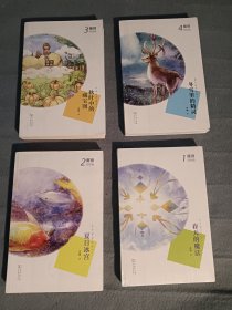 春天的魔法，冬雪里的精灵，秋叶中的藏宝图，夏日冰宫，古梅著\