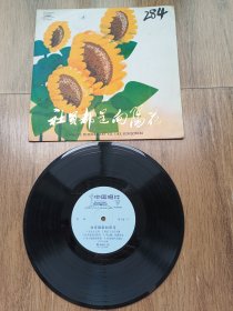 1977年老黑胶唱片，社员都是向阳花，带歌词，品隹，