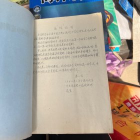 古典小说资料学资料选编 油印本