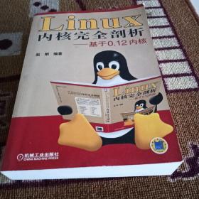 Linux内核完全剖析：基于0.12内核