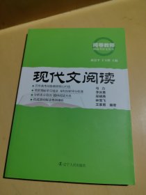 阅卷教师谈高考语文丛书 ----- 现代文阅读