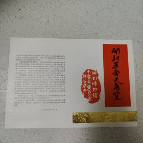 开封革命史展览简介