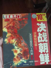 【游戏光盘】决战朝鲜1950-1953 芝麻开门怀旧老游戏