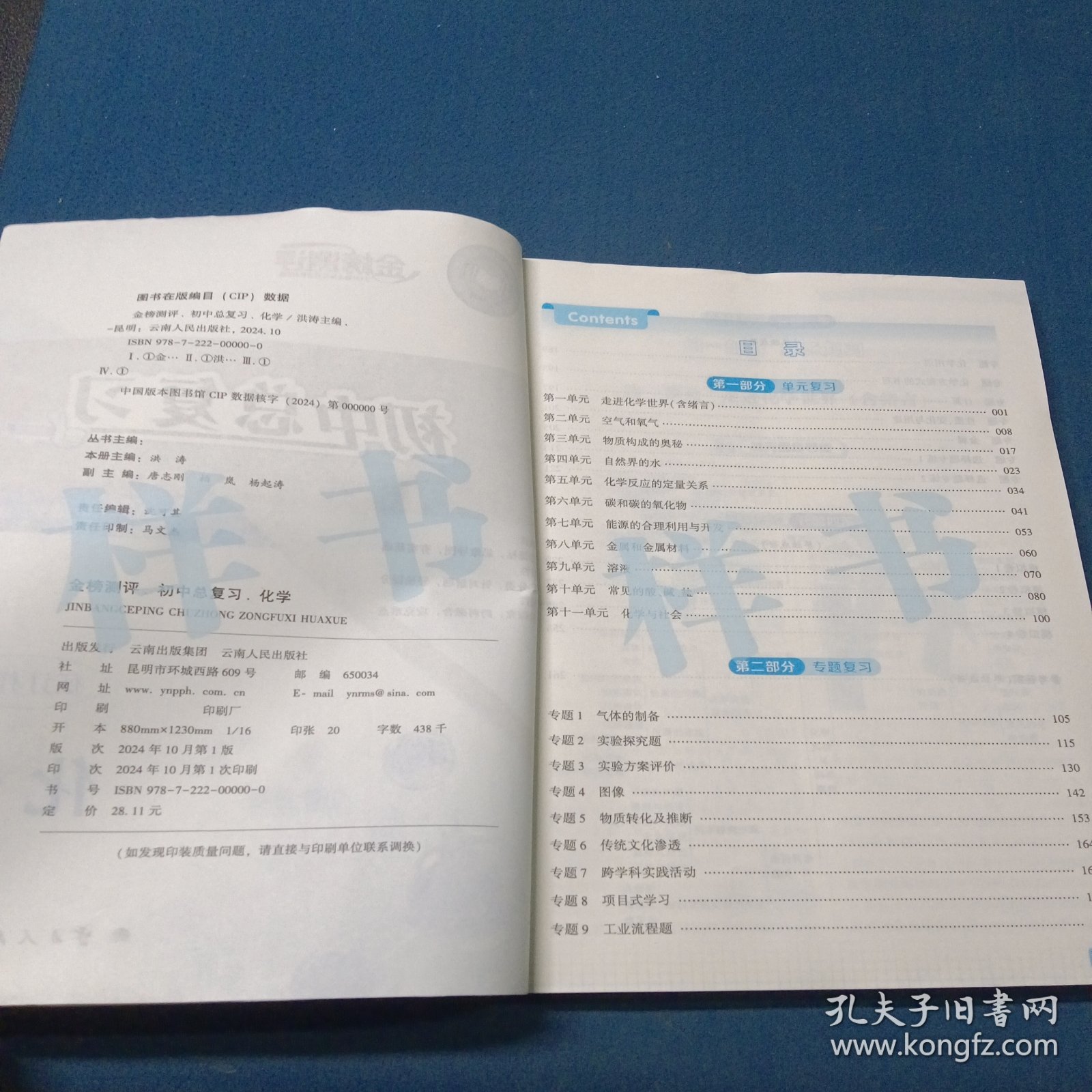 2025金榜测评，初中总复习．化学