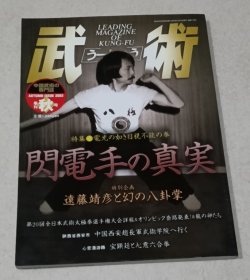 武术 2003秋季刊 16开本