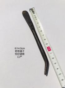 14.5cm清代民国老铁镊子
