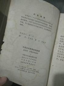 中国古代科学家的故事