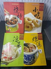 湖北经典家乡菜系作者签名本：湖北特色煨汤、湖北特色烧炒、湖北特色小吃、湖北特色凉菜（全4册合售）