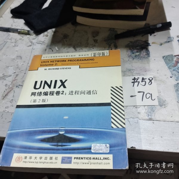 UNIX网络编程卷2：进程间通信