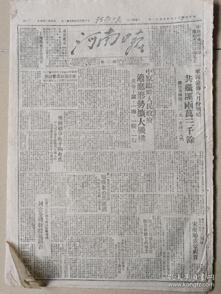 1949年9月12日河南日报，中原临时人民政府适应形式扩大机构共分十部，一厅，一院，一行