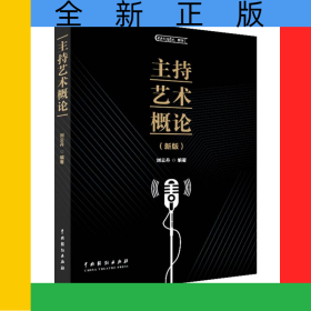 主持藝術概論