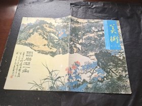 九年义务教育三年制初级中学美术试用课本 第二册（正版现货，内页无字迹划线）