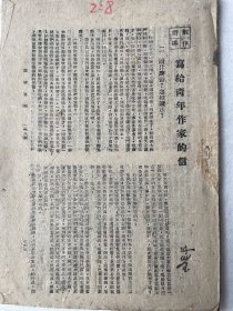 黄河月刊(第二卷第8期缺封面)