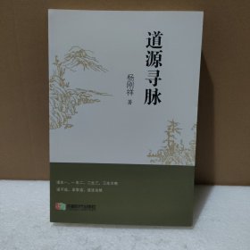 道源寻脉【品如图】