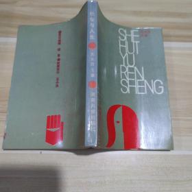 社會(huì)與人生