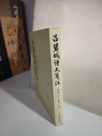 吕碧城诗文笺注