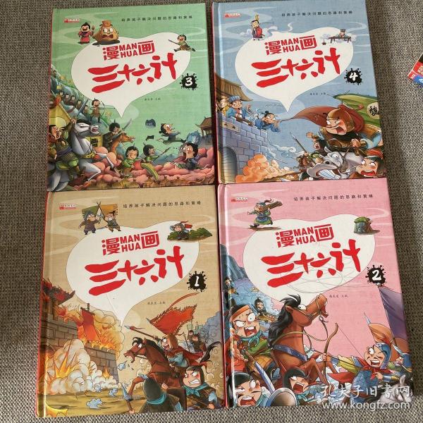 漫画三十六计 全4册 36计注音版儿童版 趣读三十六计连环画 小学生一二三年级课外阅读书 带拼音绘本故事书 培养孩子解决问题的思路和策略