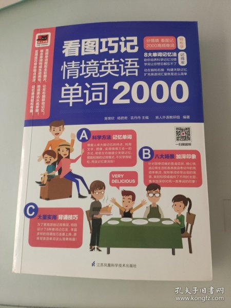 看图巧记情境英语单词2000