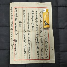 （不明）信札（一通）： 宣纸信笺、毛笔竖写 —— 特价包邮！