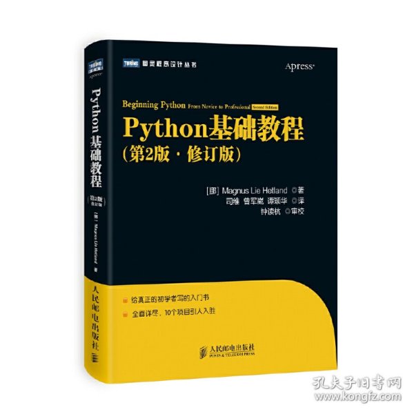 图灵程序设计丛书：Python基础教程