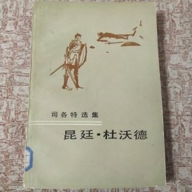 昆廷·杜沃德