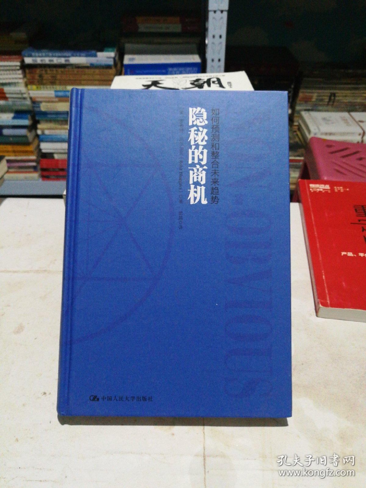 隐秘的商机：如何预测和整合未来趋势