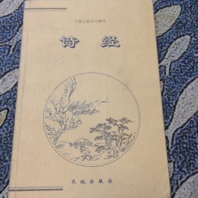 中华上下五千年（上下两册）——中国古典文化精华
