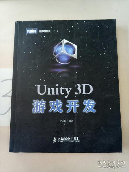 Unity 3D游戏开发