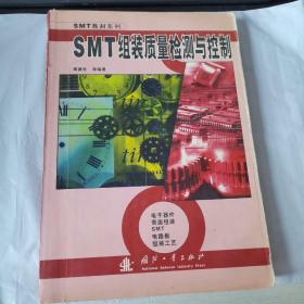 SMT教材系列：SMT组装质量检测与控制