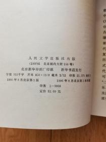 中国新文学图志（上下）【作者杨义先生、张中良先生签赠本】杨义，1946年生，现任中国社会科学院学部委员，中科院文学研究所博士生导师；澳门大学社会科学及人文学院中文系教授；中国鲁迅研究会会长。
张中良，1955年生，哈尔滨市人，先后毕业于吉林大学、武汉大学、中国社会科学院研究生院，1991年获博士学位。曾任中国社会科学院文学研究所现代室主任、上海交通大学中文系系主任等。