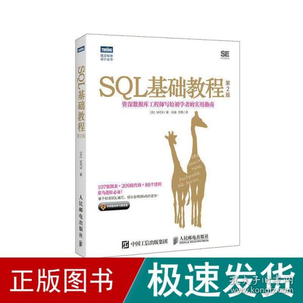 SQL基础教程 第2版