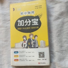 初中物理加分宝