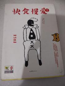 快食慢爱：《男女内参》姊妹篇