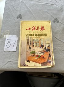 小说月报2002年精品集