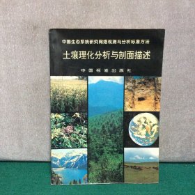 土壤理化分析與剖面描述