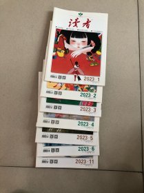 读者2023年7本（1、2、3、4、5、6、11期）可零售3元一本