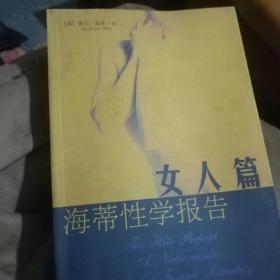 海蒂性学报告