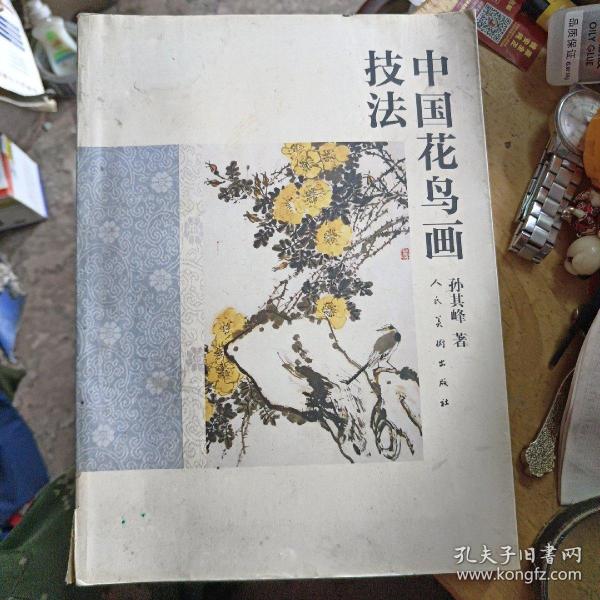 中国花鸟画技法